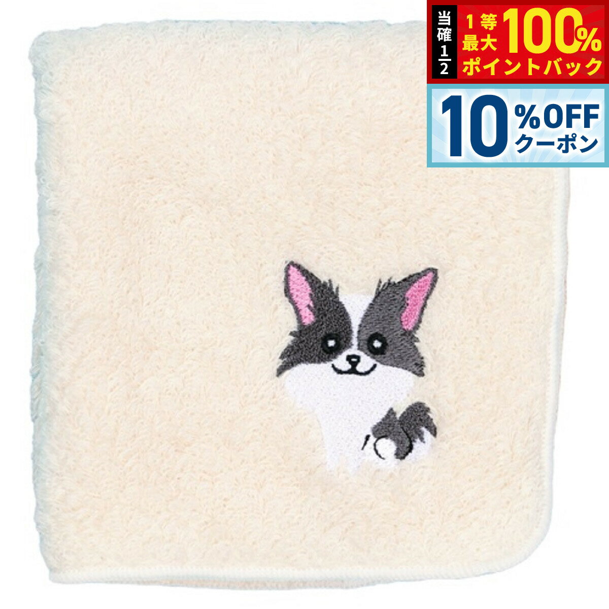 Rakuten - 【6/18限定！10％OFFクーポン＆抽選で1万ポイントバック】阪急ハロードッグ オーガニックコットン ハンカチタオル チワワ ホワイト 犬柄