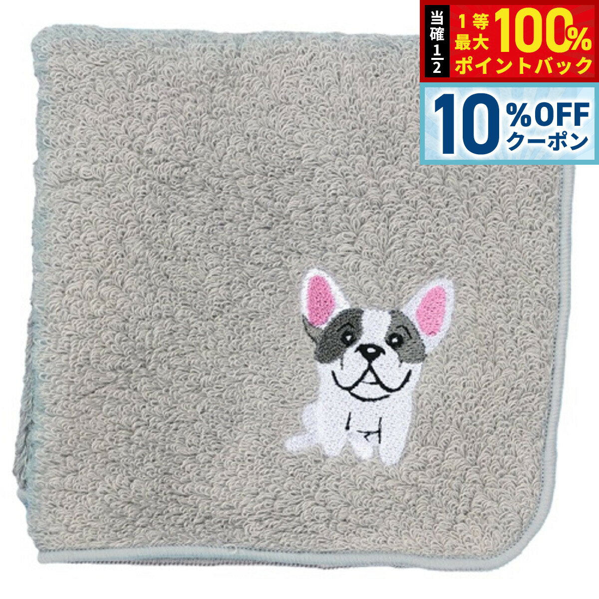 Rakuten - 【6/18限定！10％OFFクーポン＆抽選で1万ポイントバック】阪急ハロードッグ オーガニックコットン ハンカチタオル フレンチブル グレー 犬柄