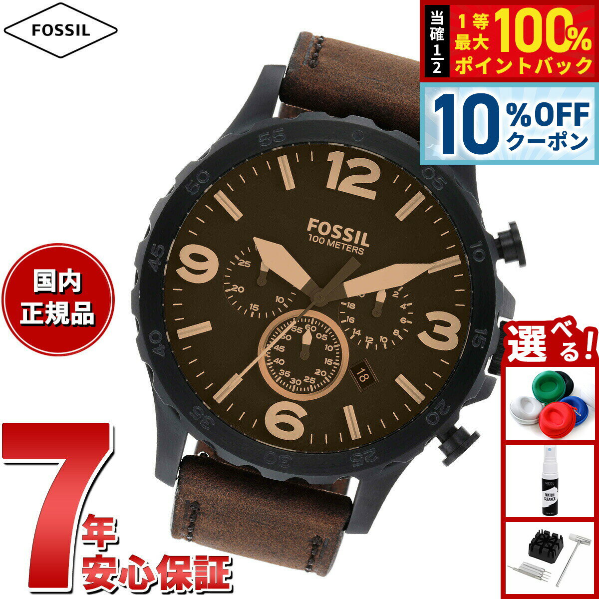 フォッシル FOSSIL 腕時計 メンズ NATE クロノグラフ ブラウンレザーウォッチ JR1487