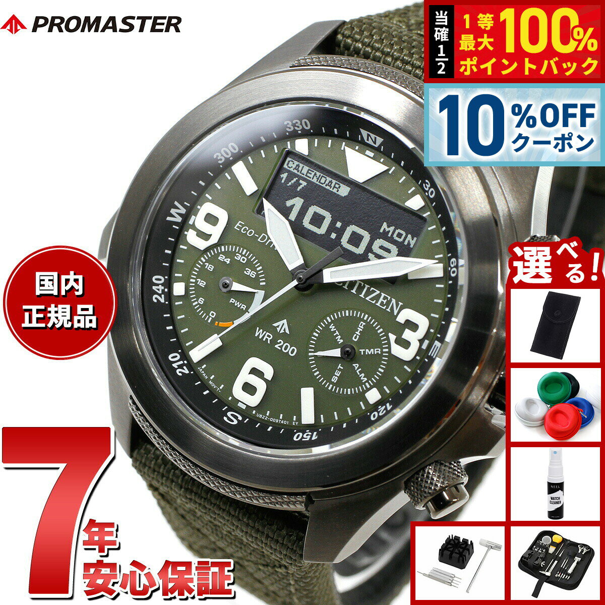 Rakuten - 【6/18限定！10％OFFクーポン＆抽選で1万ポイントバック】【選べるノベルティー付き】シチズン プロマスター ランド CITIZEN PROMASTER LAND エコドライブ 腕時計 メンズ JV1005-02W