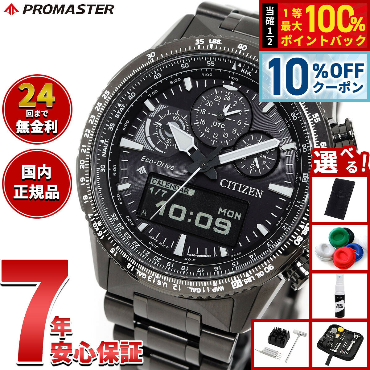 【6/18限定！10％OFFクーポン＆抽選で1万ポイントバック】【選べるノベルティー付き】シチズン プロマスター スカイ エコドライブ 腕時計 メンズ JV2005-58E ソーラー クロノグラフ アナデジ CITIZEN PROMASTER SKY
