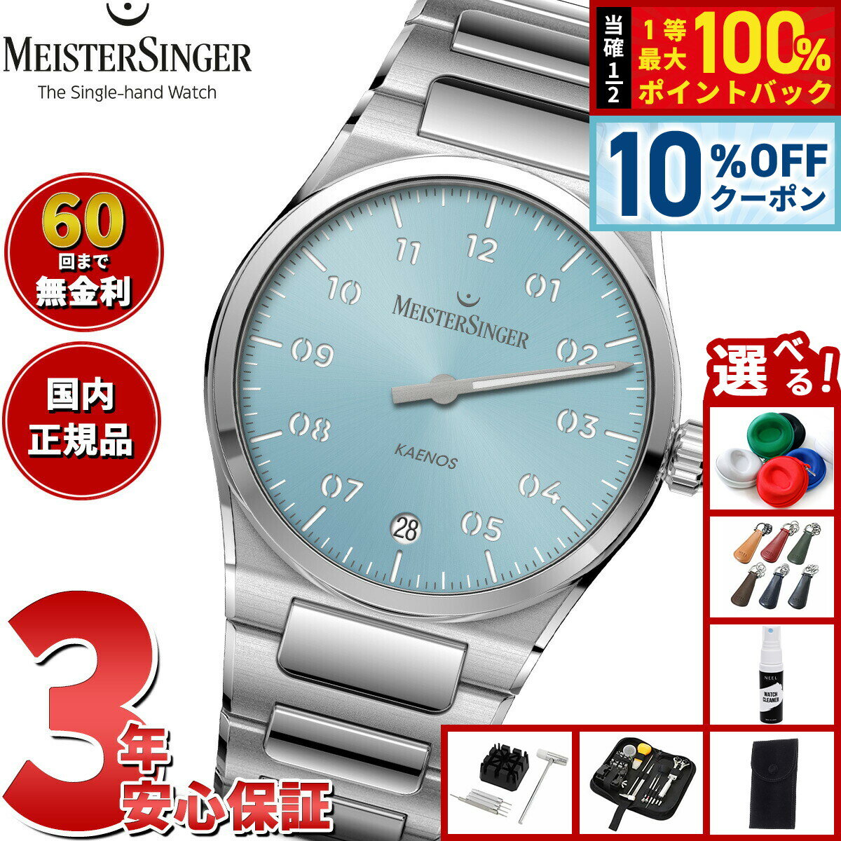 【6/18限定！10％OFFクーポン＆抽選で1万ポイントバック】【60回分割手数料無料！】マイスタージンガー MeisterSinger カエノス サンバースト アイスブルー Kaenos Sunburst Ice Blue 自動巻き 腕時計 メンズ レディース KS914