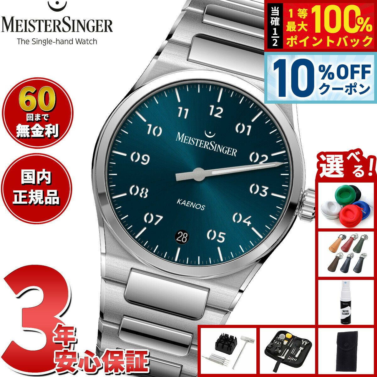 【6/18限定！10％OFFクーポン＆抽選で1万ポイントバック】【選べるノベルティー付き】【60回分割手数料無料！】マイスタージンガー MeisterSinger カエノス サンバースト ペトロール Kaenos Sunburst Petrol 自動巻き 腕時計 メンズ レディース KS939