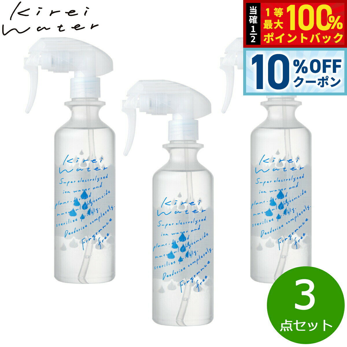 Rakuten - 【6/18限定！10％OFFクーポン＆抽選で1万ポイントバック】キレイウォーター 無香料 300ml×3点【送料無料】