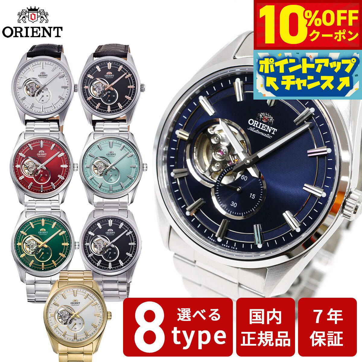 【10%OFFクーポン！＆店内ポイント最大42倍！6月20日！】オリエント 腕時計 メンズ 自動巻き