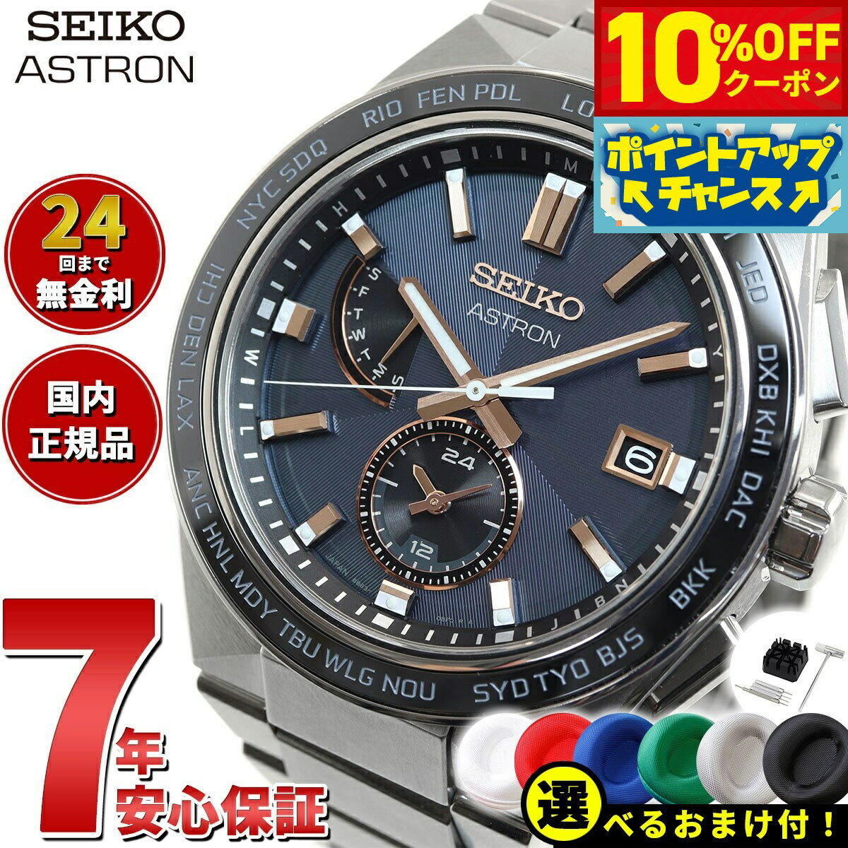 【15,840円OFFクーポン！＆店内ポイント最大41倍！本日限定！】【選べるノベルティー付き】セイコー アストロン ネクスター SBXY053 NEXTER メンズ 腕時計 ソーラー 電波 ワールドタイム SEIKO ASTRON ノーヴァ NOVA チタン