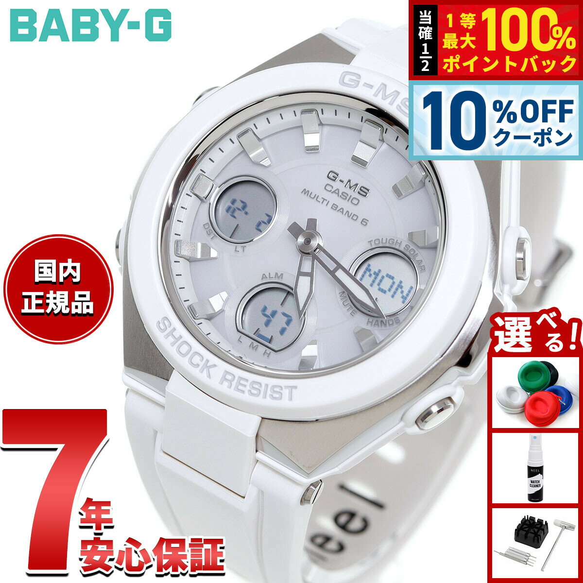 【6/18限定！10％OFFクーポン＆抽選で1万ポイントバック】カシオ ベビーG CASIO BABY-G G-MS 電波 ソーラー 電波時計…