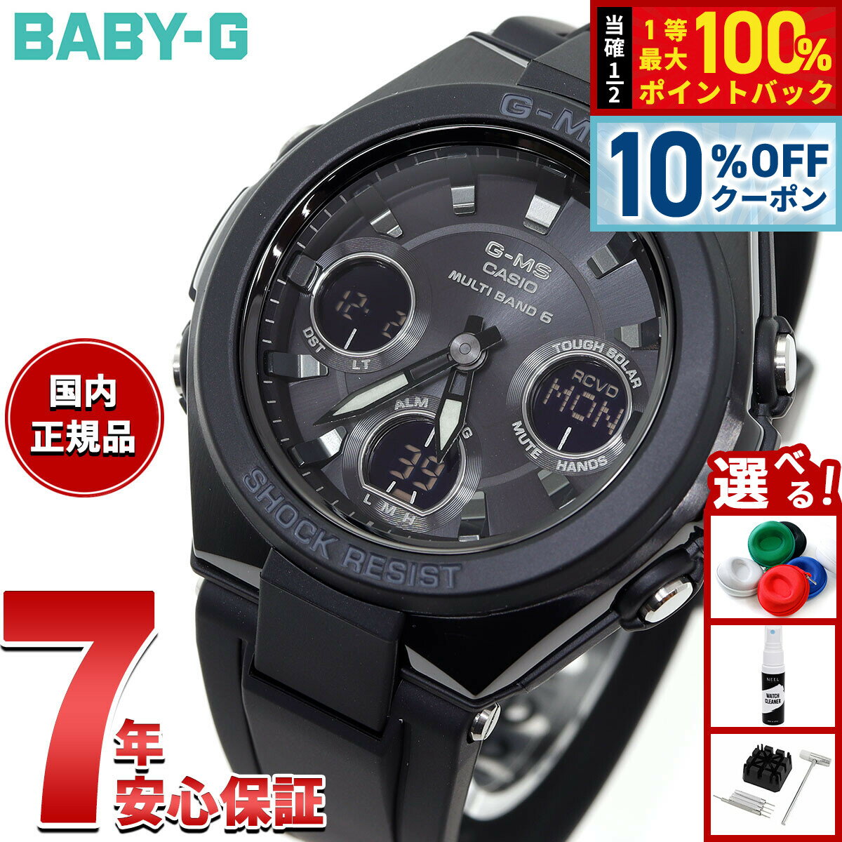 Rakuten - 【6/18限定！10％OFFクーポン＆抽選で1万ポイントバック】カシオ ベビーG CASIO BABY-G G-MS 電波 ソーラー 電波時計 腕時計 レディース タフソーラー MSG-W100G-1AJF