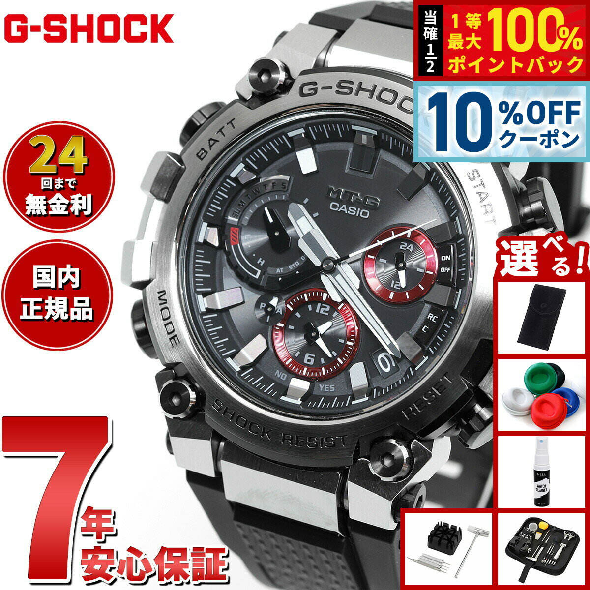 【6/18限定！10％OFFクーポン＆抽選で1万ポイントバック】【選べるノベルティー付き】MT-G G-SHOCK ジーショック 電波 ソーラー 電波時計 カシオ Gショック CASIO 腕時計 メンズ スマートフォンリンク タフソーラー MTG-B3000-1AJF
