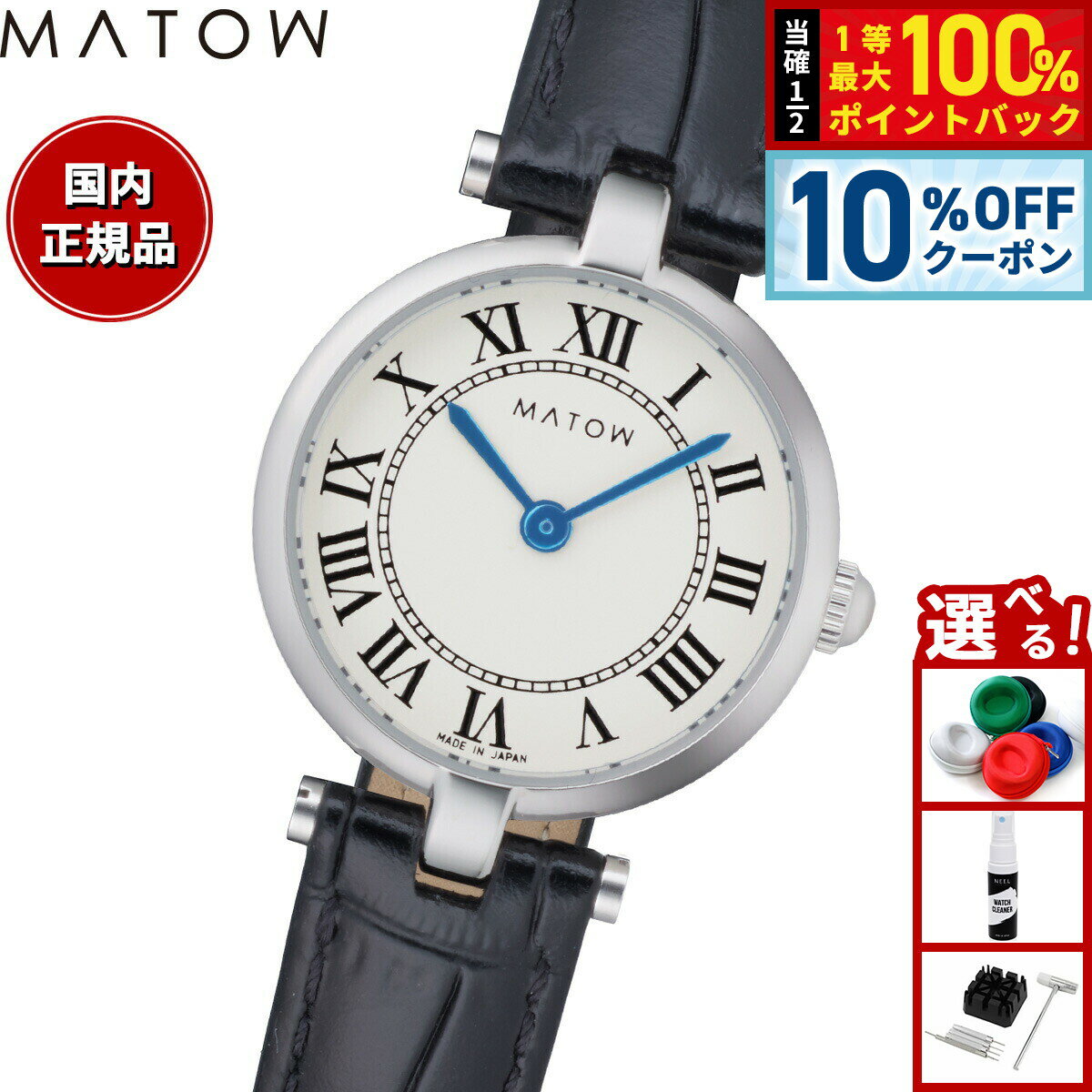 Rakuten - 【6/18限定！10％OFFクーポン＆抽選で1万ポイントバック】【選べるノベルティー付き】マトウ MATOW 腕時計 レディース Aura アウラ ラウンドシルバー ブラックレザー MW008001【2026 新作】