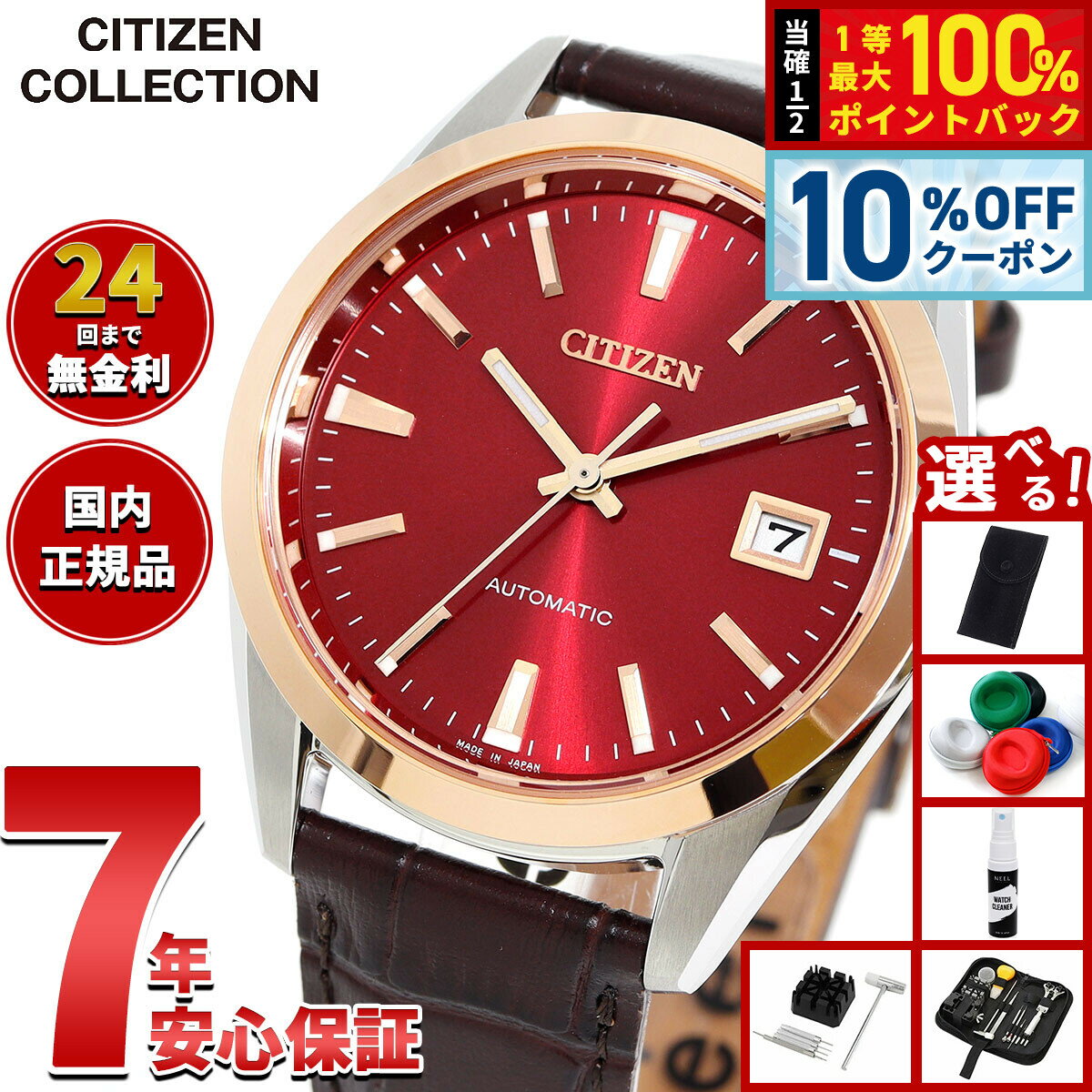 【6/20限定！10％OFFクーポン＆抽選で1万ポイントバック】【選べるノベルティー付き】シチズンコレクション CITIZEN COLLECTION メカニカル 自動巻き 機械式 腕時計 メンズ NB1055-04W