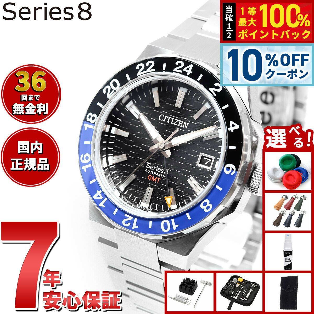 Rakuten - 【6/18限定！10％OFFクーポン＆抽選で1万ポイントバック】【選べるノベルティー付き】【36回分割手数料無料！】シチズン シリーズエイト CITIZEN Series 8 メカニカル 880 自動巻き 機械式 腕時計 メンズ NB6031-56E