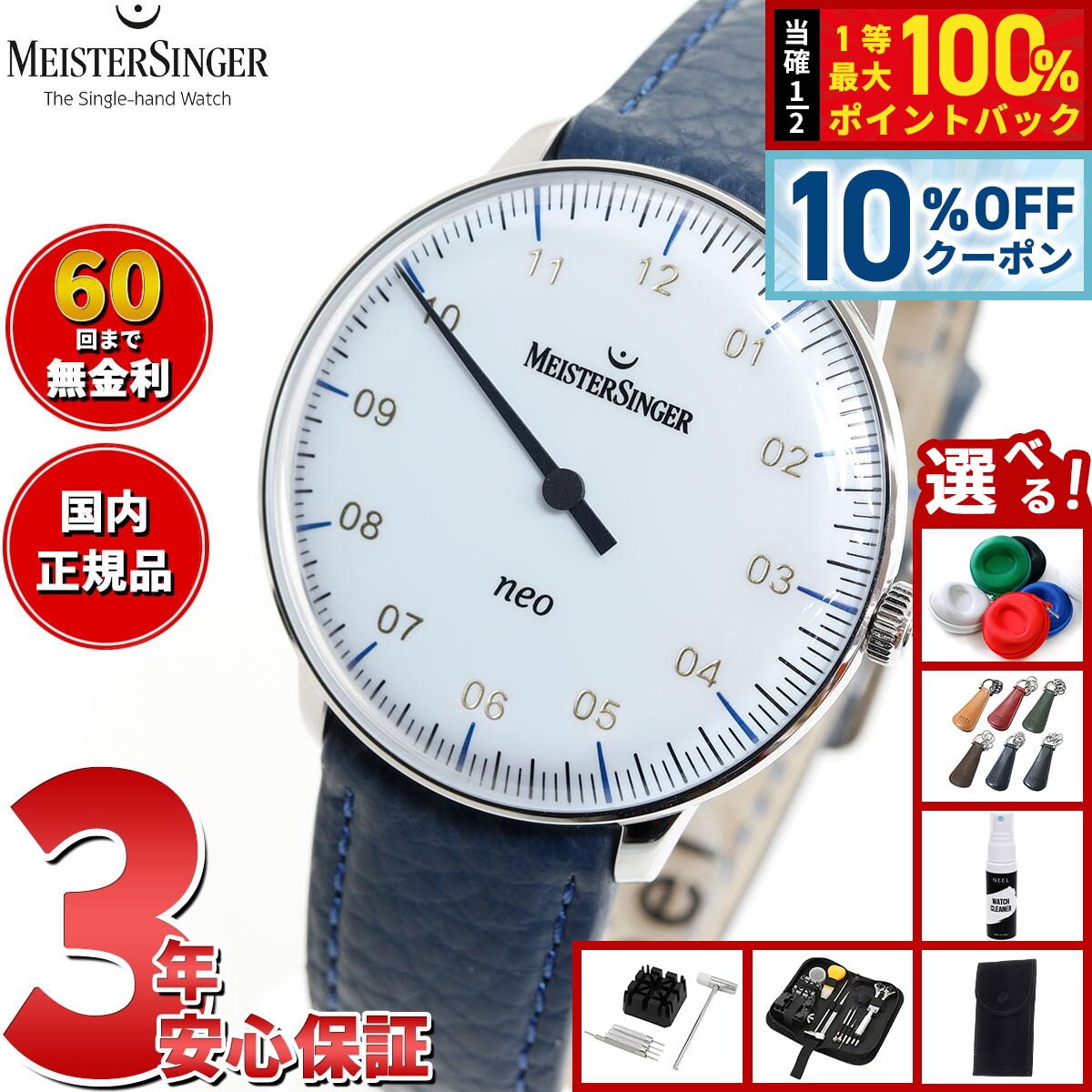 【6/18限定！10％OFFクーポン＆抽選で1万ポイントバック】【選べるノベルティー付き】【60回分割手数料無料！】マイスタージンガー MeisterSinger ネオ ホワイト 36mm Neo white 自動巻き 腕時計 メンズ レディース NES901G
