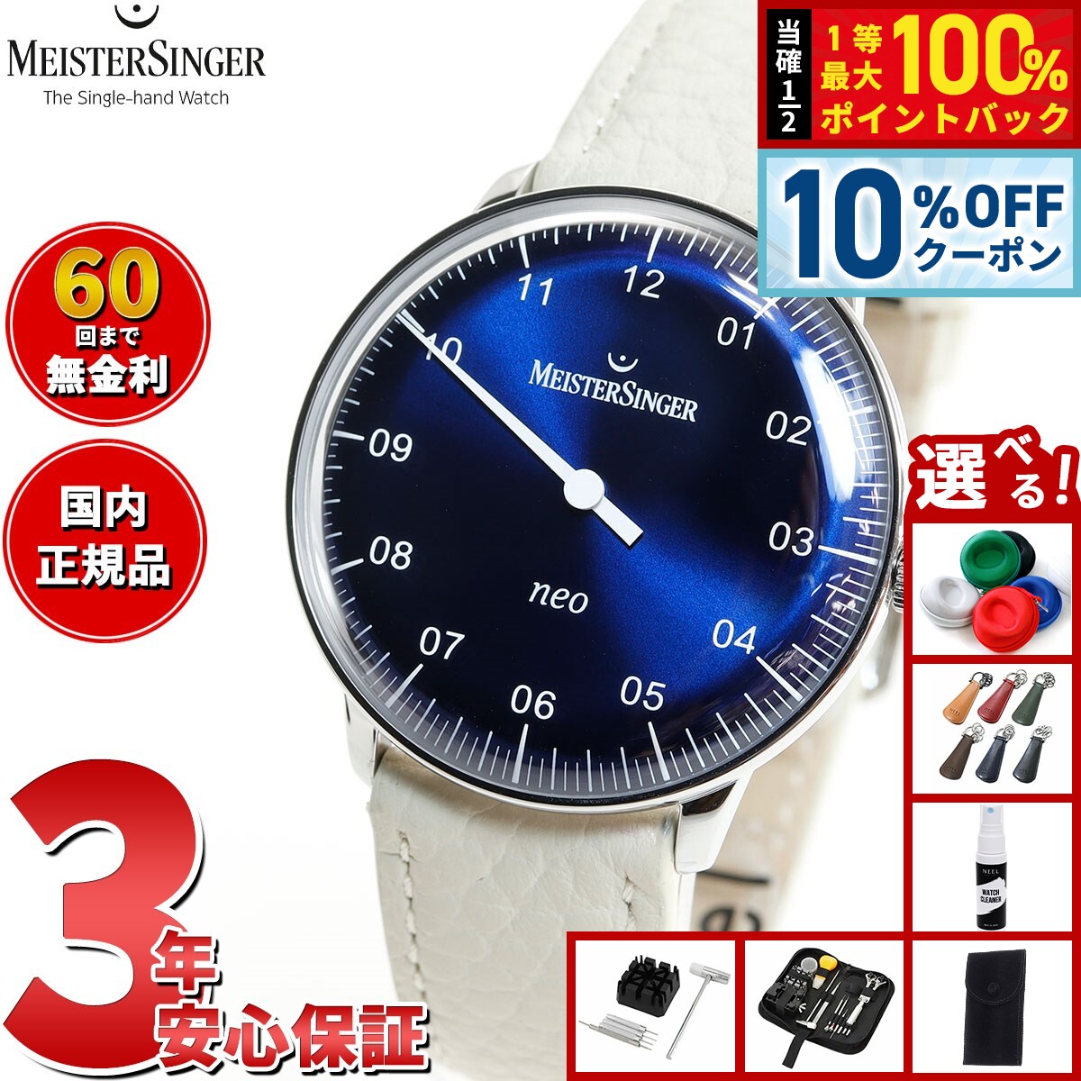 【6/18限定！10％OFFクーポン＆抽選で1万ポイントバック】【選べるノベルティー付き】【60回分割手数料無料！】マイスタージンガー MeisterSinger ネオ サンバーストブルー 36mm Neo Sunburst Blue 自動巻き 腕時計 メンズ レディース NES908