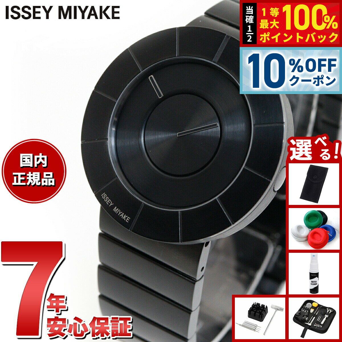 【6/18限定！10％OFFクーポン＆抽選で1万ポイントバック】イッセイミヤケ ISSEY MIYAKE 腕時計 メンズ TO ティーオー 吉岡徳仁デザイン NY0N002