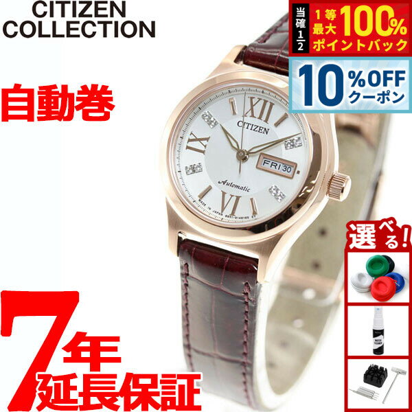 【6/18限定！10％OFFクーポン＆抽選で1万ポイントバック】シチズン CITIZEN コレクション メカニカル 自動巻き 機械式 腕時計 レディース PD7162-04A