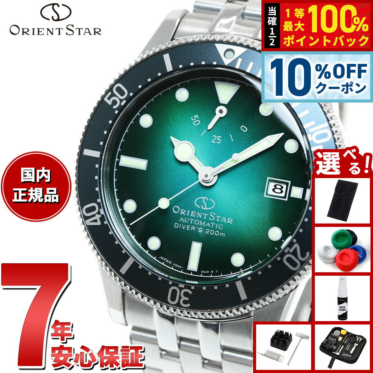 【6/18限定！10％OFFクーポン＆抽選で1万ポイントバック】【選べるノベルティー付き】オリエントスター ORIENT STAR 腕時計 スポーツ ダイバー 1964 2nd Edition 200mスキューバ潜水用防水 ダイバーズウォッチ 復刻 自動巻 RK-AU0602E 龍泉洞モデル 交換バンド付属