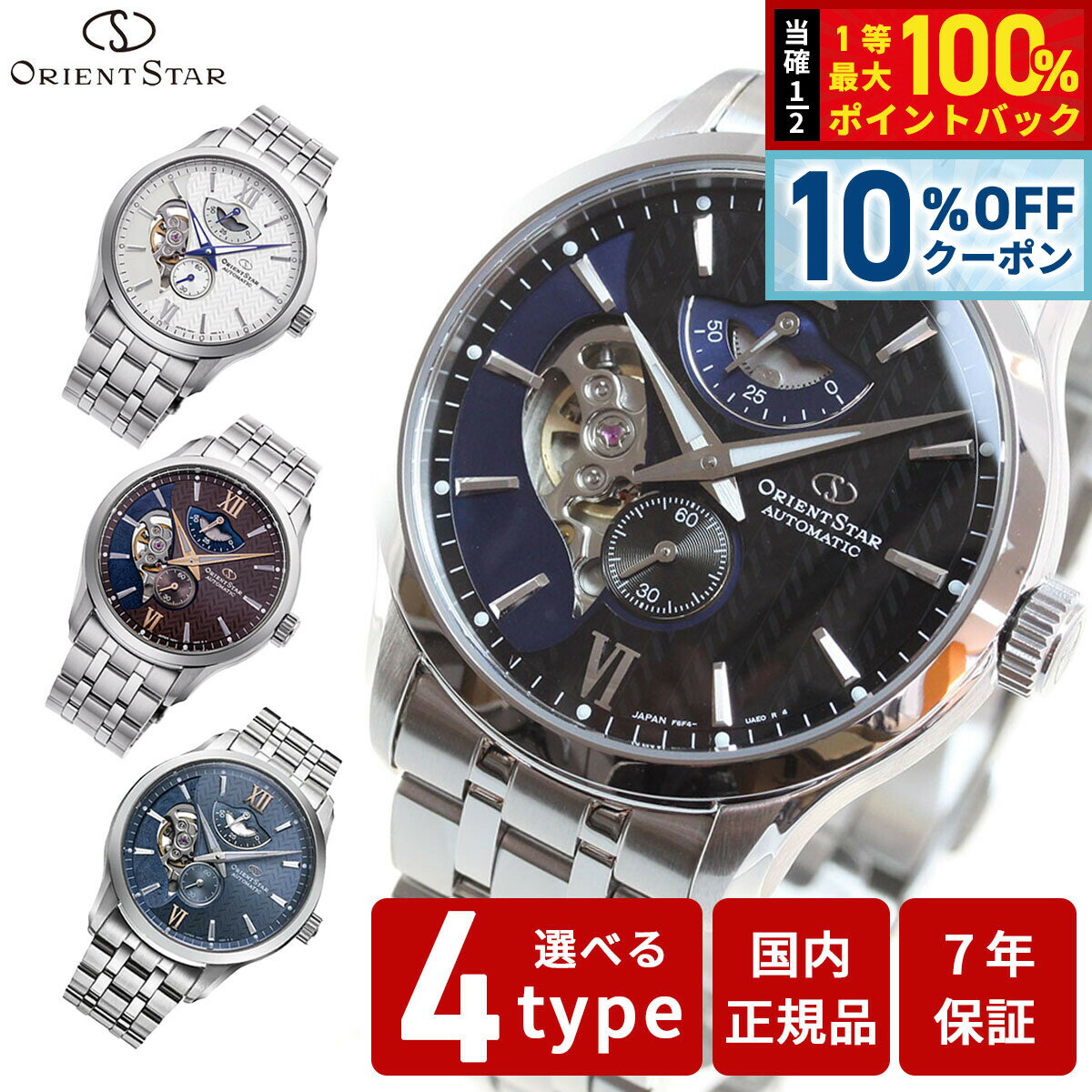 オリエントスター ORIENT STAR 腕時計 メンズ 自動巻き コンテンポラリー CONTEMPORALY レイヤードスケルトン RK-AV0B01S RK-AV0B02Y RK-AV0B03B RK-AV0B08L