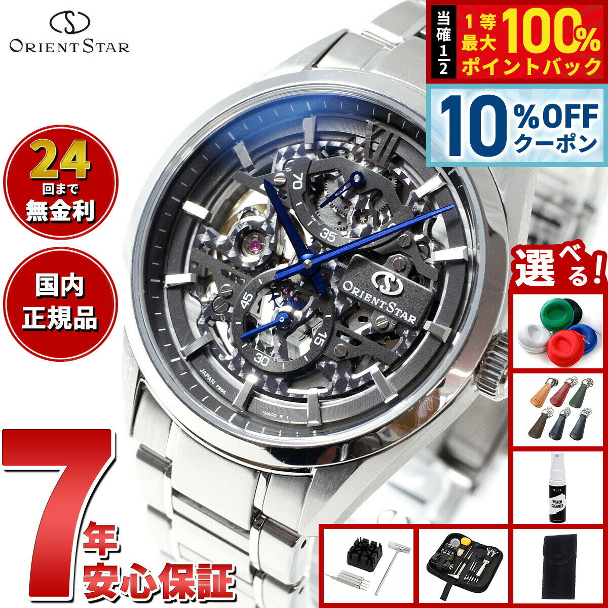【6/18限定！10％OFFクーポン＆抽選で1万ポイントバック】【選べるノベルティー付き】オリエントスター ORIENT STAR コンテンポラリー スケルトン RK-AZ0102N 腕時計 メンズ 手巻き 機械式