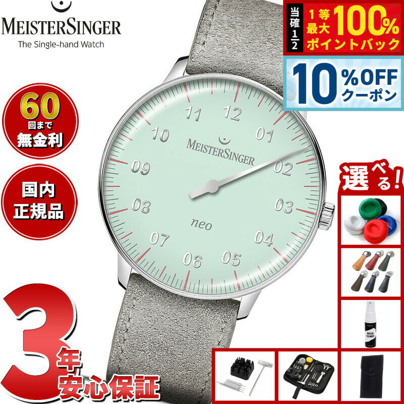 【6/18限定！10％OFFクーポン＆抽選で1万ポイントバック】【選べるノベルティー付き】【60回分割手数料無料！】マイスタージンガー MeisterSinger ネオ スペシャル ライトグリーン Neo Special 自動巻き 腕時計 メンズ レディース S-NES929S 期間限定モデル