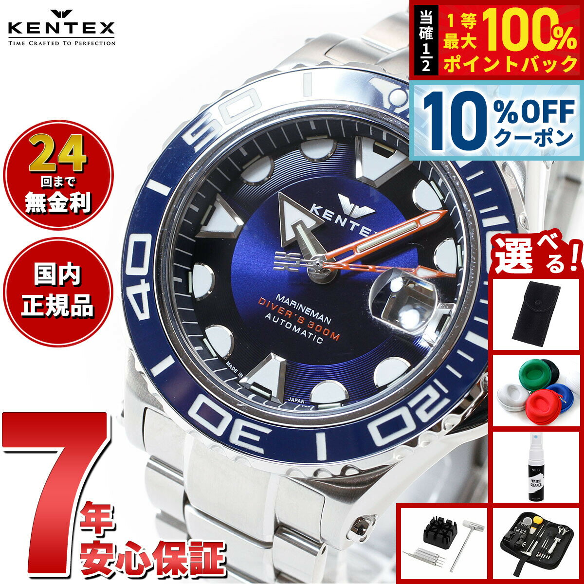 Rakuten - 【6/18限定！10％OFFクーポン＆抽選で1万ポイントバック】【選べるノベルティー付き】ケンテックス KENTEX 腕時計 時計 メンズ ダイバーズ 自動巻き マリンマン シーアングラー 日本製 S706X-2