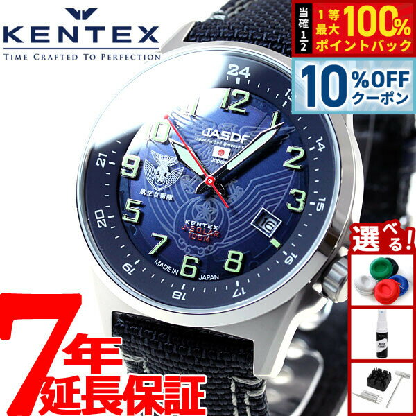 【6/18限定！10％OFFクーポン＆抽選で1万ポイントバック】ケンテックス KENTEX ソーラー 腕時計 時計 メンズ JSDF SOLAR STANDARD 航空自衛隊モデル 日本製 S715M-2