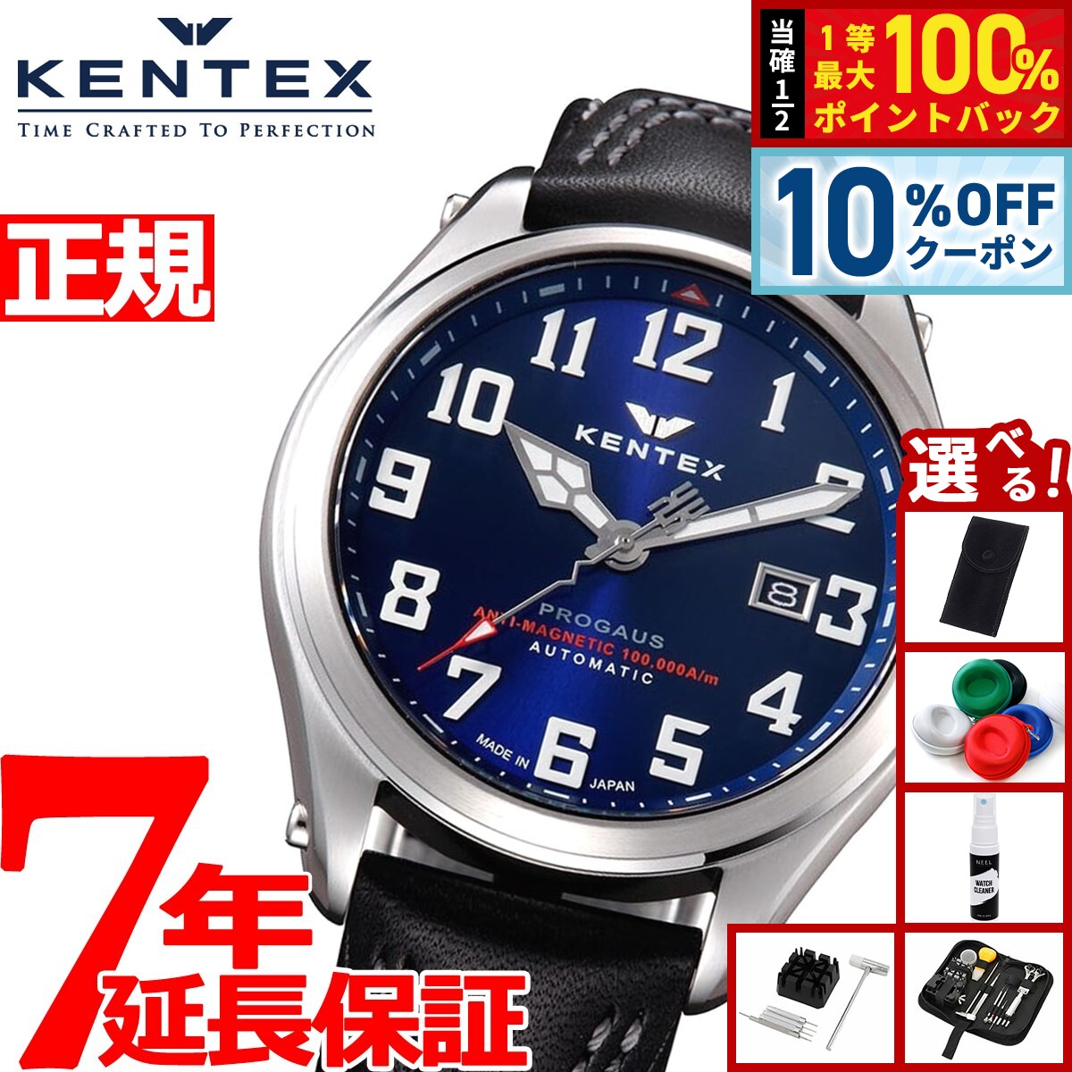 Rakuten - 【6/20限定！10％OFFクーポン＆抽選で1万ポイントバック】【選べるノベルティー付き】ケンテックス KENTEX 腕時計 時計 メンズ 耐磁時計 自動巻き プロガウス 日本製 S769X-1
