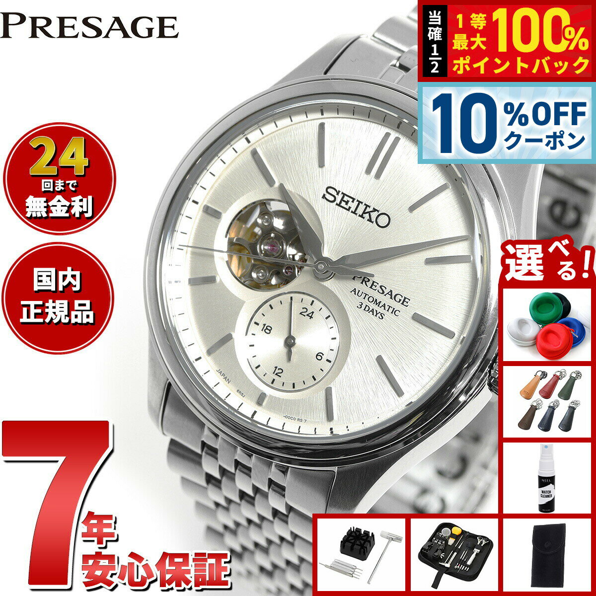 【6/20限定！10％OFFクーポン＆抽選で1万ポイントバック】【選べるノベルティー付き】セイコー プレザージュ SEIKO PRESAGE 自動巻き コアショップ専用 流通限定 腕時計 メンズ クラシック SARJ007 Classic Series
