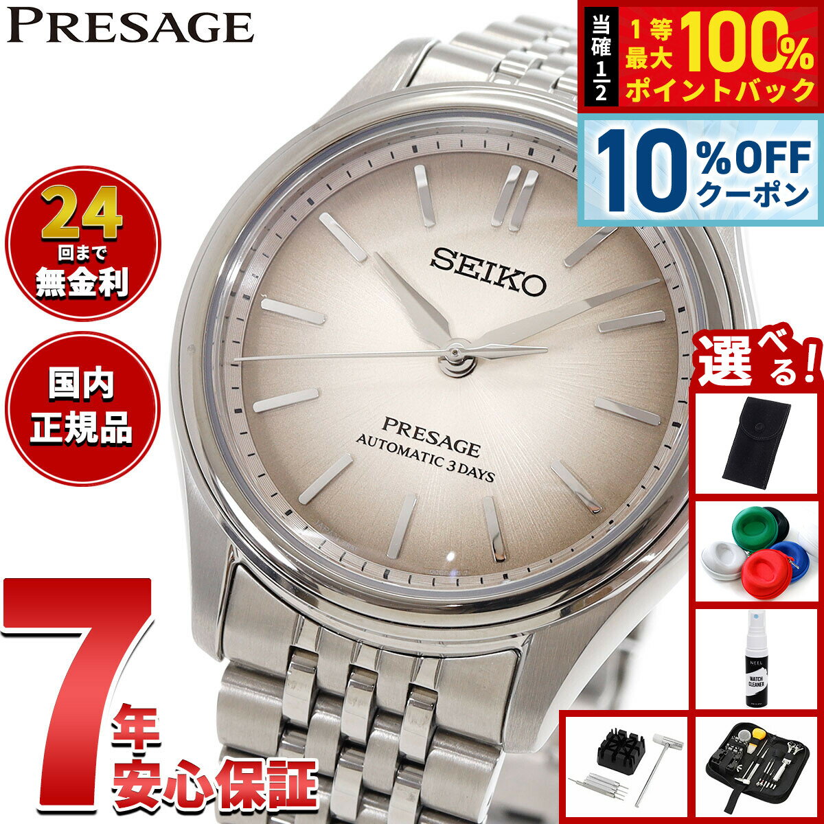 Rakuten - 【6/18限定！10％OFFクーポン＆抽選で1万ポイントバック】【選べるノベルティー付き】セイコー プレザージュ SEIKO PRESAGE 自動巻き メカニカル 腕時計 メンズ クラシック SARX131 Classic Series