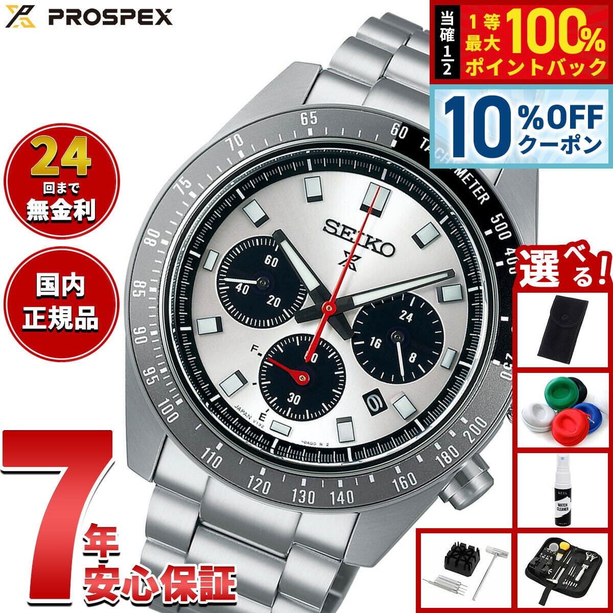 【6/18限定！10％OFFクーポン＆抽選で1万ポイントバック】【選べるノベルティー付き】セイコー プロスペックス SBDL095 SPEEDTIMER スピードタイマー ソーラー クロノグラフ メンズ 腕時計 パンダ 日本製 SEIKO PROSPEX