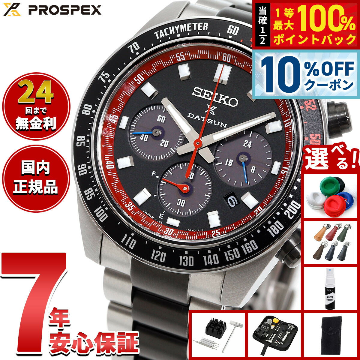 【6/18限定！10％OFFクーポン＆抽選で1万ポイントバック】【選べるノベルティー付き】セイコー プロスペックス SBDL121 スピードタイマー ソーラー クロノグラフ ダットサン 240Z コラボ限定 腕時計 メンズ SEIKO PROSPEX SPEEDTIMER