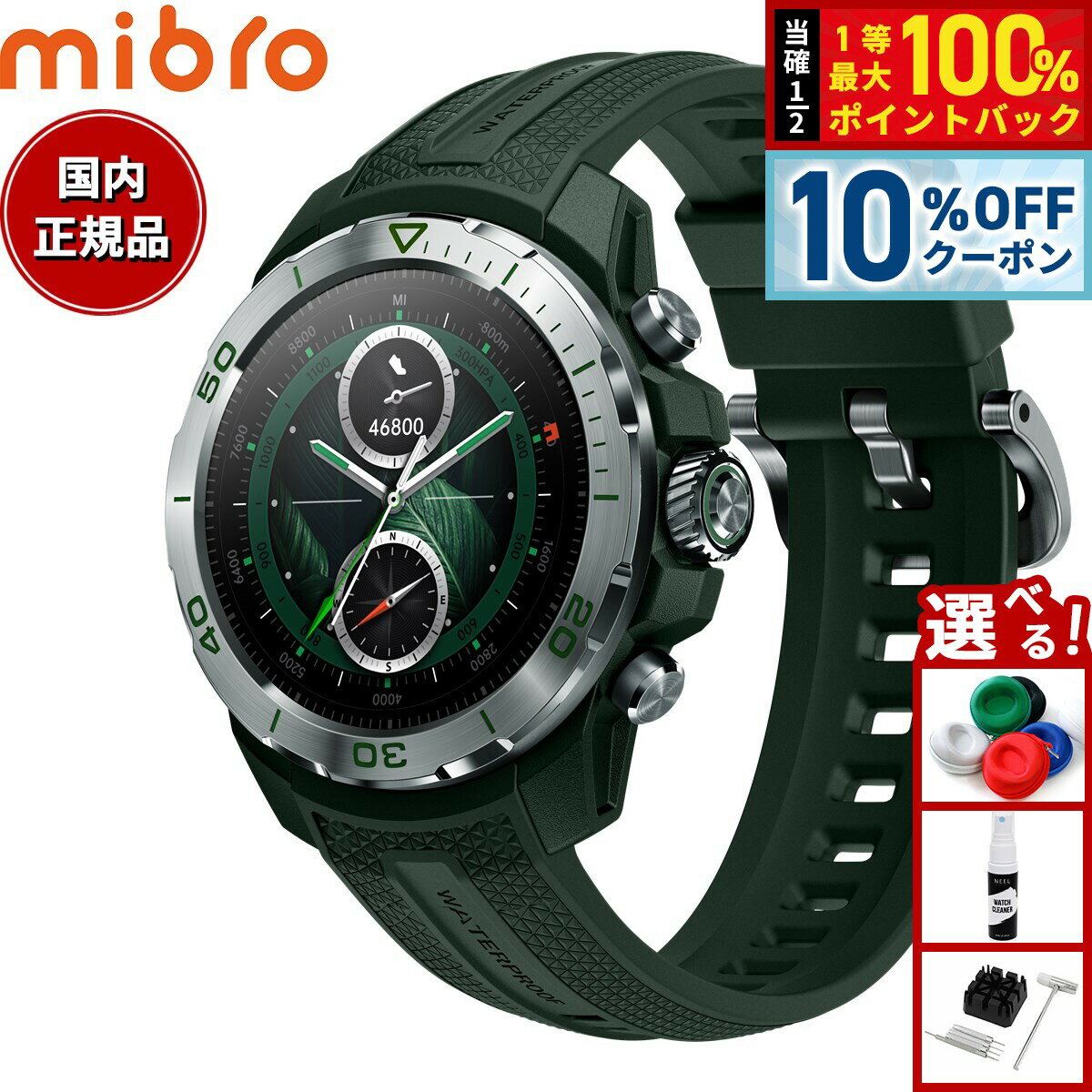 Rakuten - 【6/18限定！10％OFFクーポン＆抽選で1万ポイントバック】ミブロ Mibro スマートウォッチ Mibro Watch GS Explorer SP380013-C224 腕時計 メンズ レディース グリーン【2025 新作】