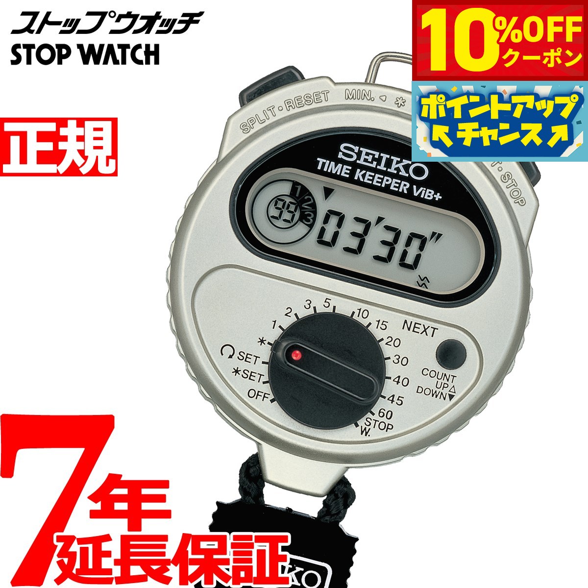 【10%OFFクーポン！＆店内ポイント最大43倍！6月18日！】セイコー ストップウオッチ SEIKO STOP WATCH タイムキーパー ビブ SSBJ027