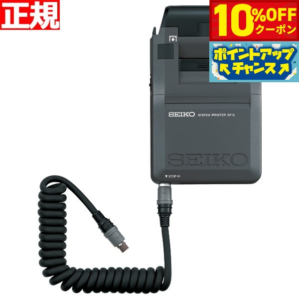 【2,200円OFFクーポン！＆店内ポイント最大43倍！6月18日！】セイコー システム ストップウオッチ プリンター SEIKO SYSTEM STOPWATCH PRINTER SVZ017