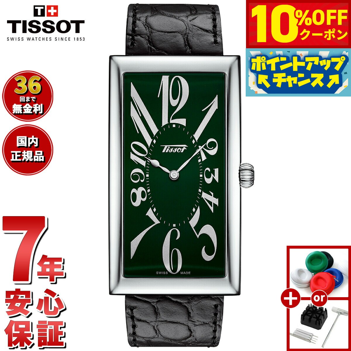楽天市場】tissot ヘリテージ バナナの通販