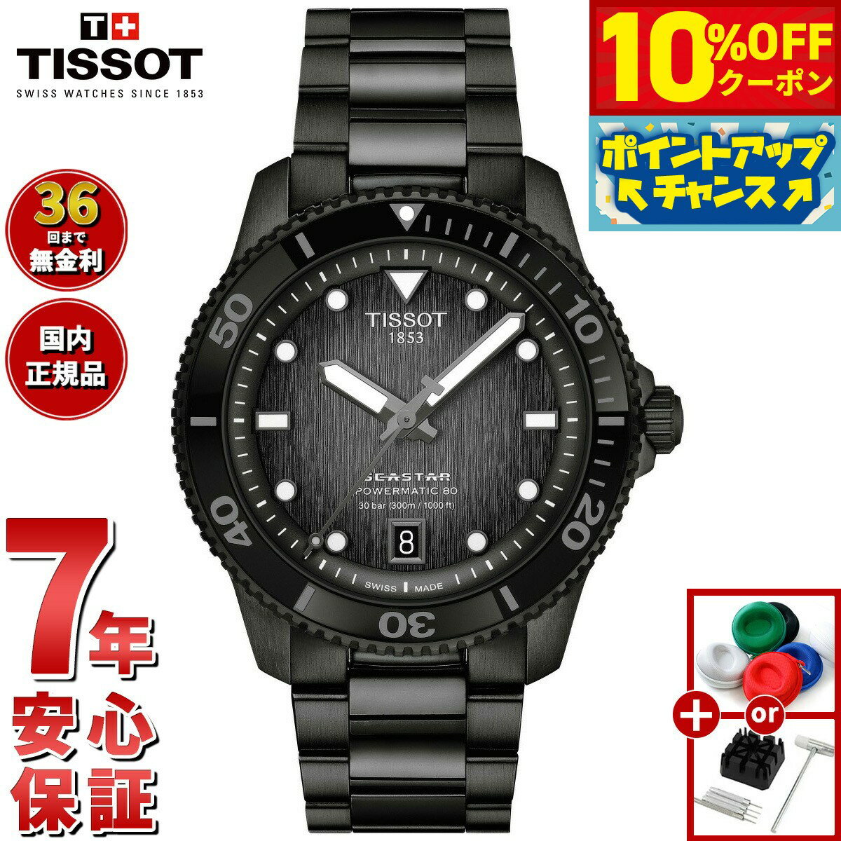 【11,990円OFFクーポン！＆店内ポイン