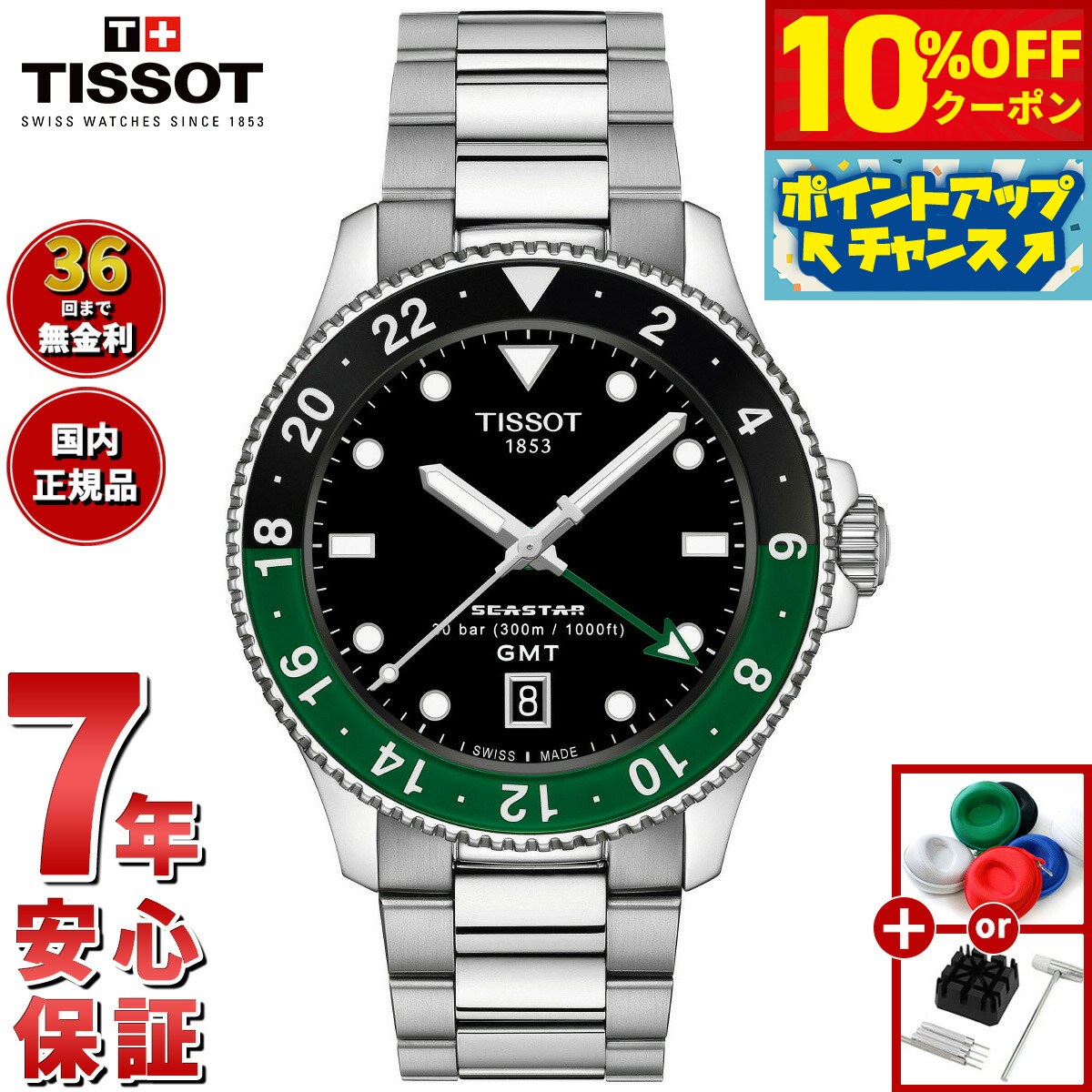 【7,260円OFFクーポン！＆店内ポイン�