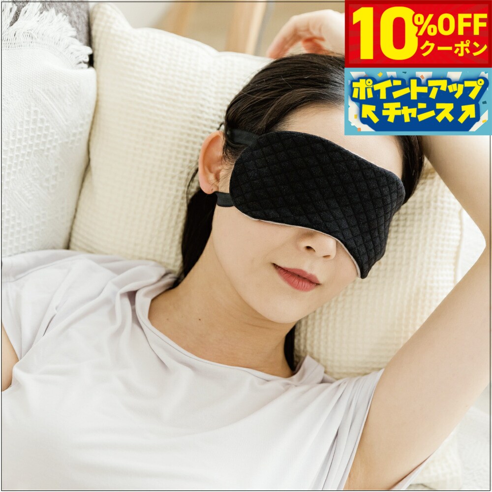 【10%OFFクーポン！＆店内ポイント最大43倍！6月18日！】テラビューティー アイマスク 【送料無料】 目の疲れ スマホ老眼 テラヘルツ 完全国産 冷え ダイエット 免疫力 肌トラブル 便秘 健康