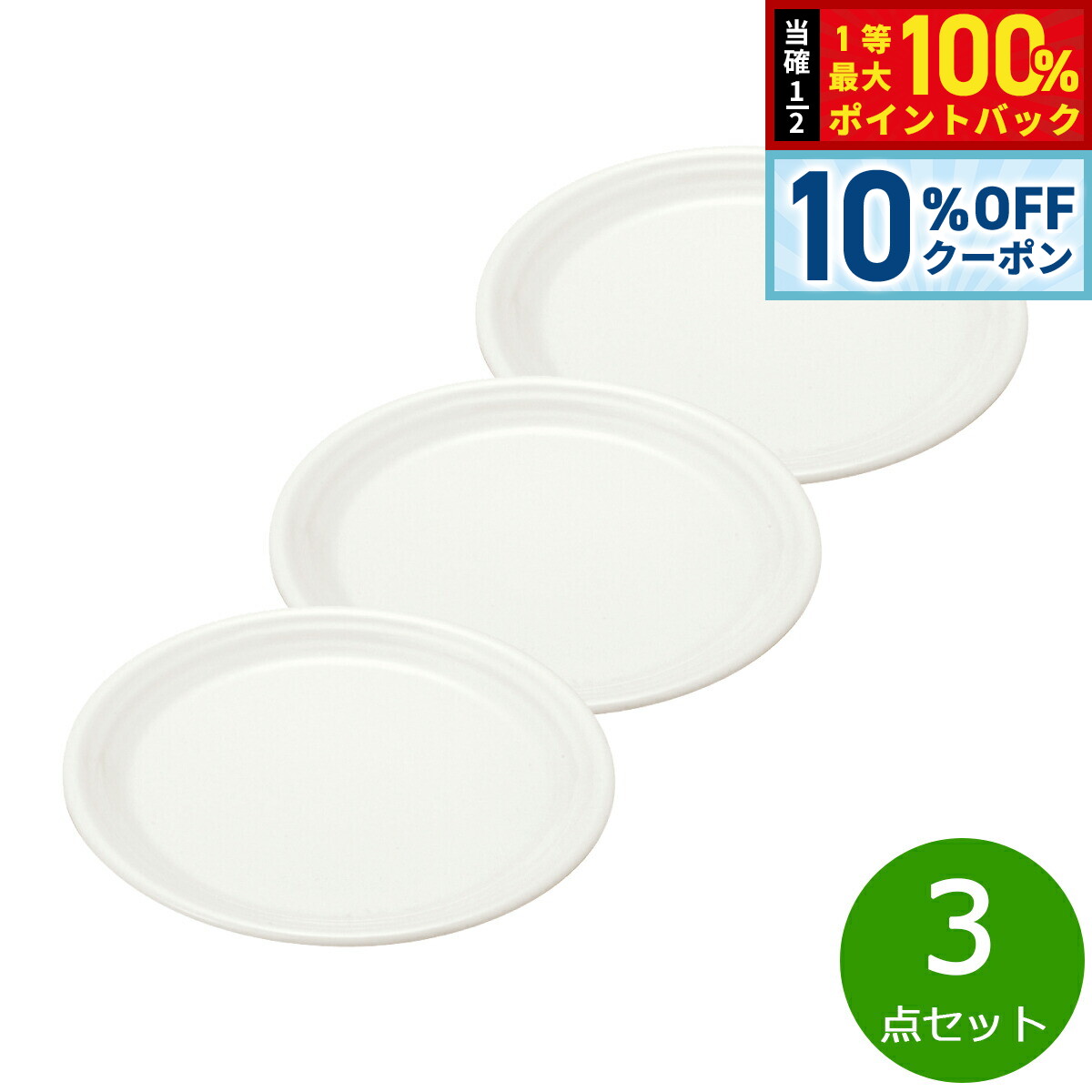 Rakuten - 【6/18限定！10％OFFクーポン＆抽選で1万ポイントバック】森修焼 プレート M 3点セット【送料無料】日本製 電子レンジ対応 食洗機対応 遠赤外線効果 陶器 天然石 安心 安全 日本製陶器 鉛フリー カドミウムフリー