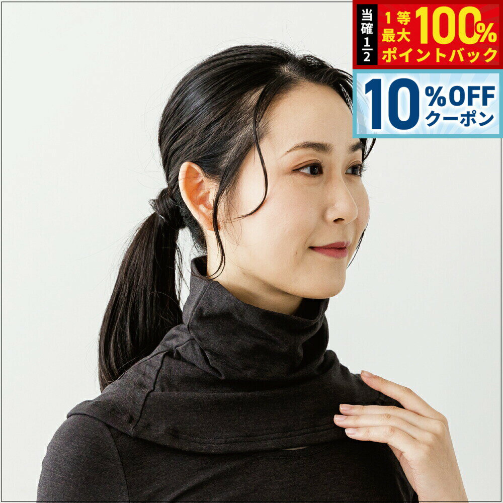 【6/18限定！10％OFFクーポン＆抽選で1万ポイントバック】テラビューティー ネックウォーマー ブラック 【送料無料】 肩こり 首の疲れ テラヘルツ 完全国産 冷え ダイエット 免疫力 肌トラブル 便秘 健康