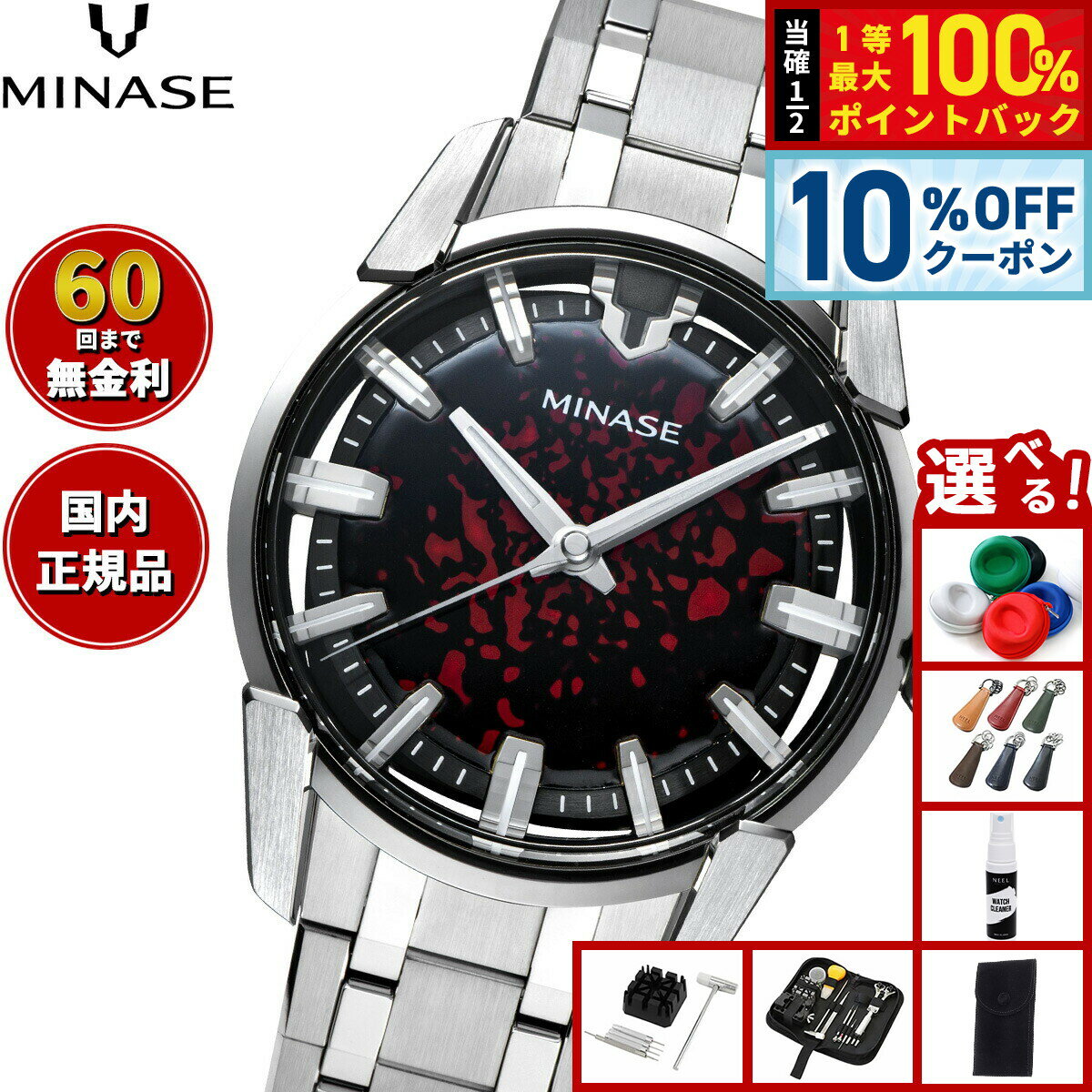 Rakuten - 【6/18限定！10％OFFクーポン＆抽選で1万ポイントバック】【60回分割手数料無料！】ミナセ MINASE 腕時計 メンズ 自動巻き JAPAN ART COLLECTION URUSHI 漆 〜絞漆〜 DIVIDO 緋色の幻 ブレスレットモデル VM14-M01KA1-SSB