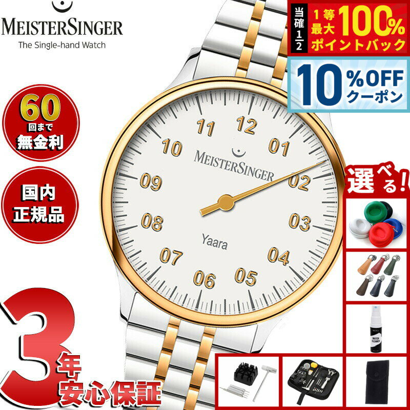 【6/18限定！10％OFFクーポン＆抽選で1万ポイントバック】【選べるノベルティー付き】【60回分割手数料無料！】マイスタージンガー MeisterSinger ヤアラ ホワイト＆ゴールド Yaara White with Gold 自動巻き 腕時計 メンズ レディース YA901G