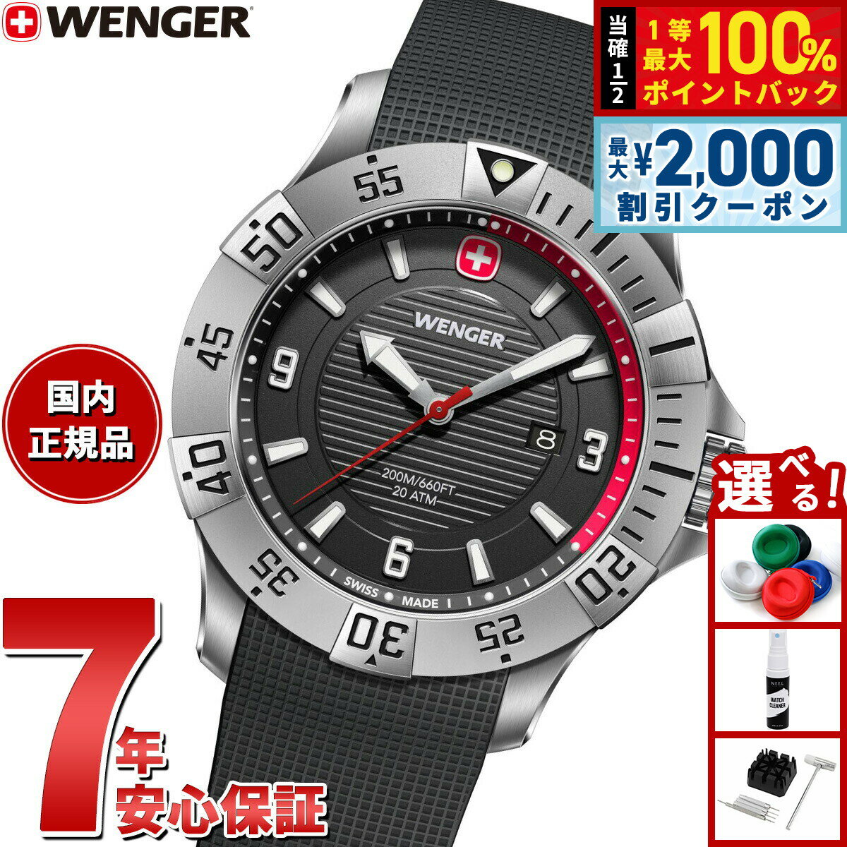 Rakuten - 【6/25限定！2000円OFFクーポン＆抽選で1万ポイントバック】【選べるノベルティー付き】ウェンガー WENGER Seaforce シーフォース 腕時計 メンズ 01.0641.138