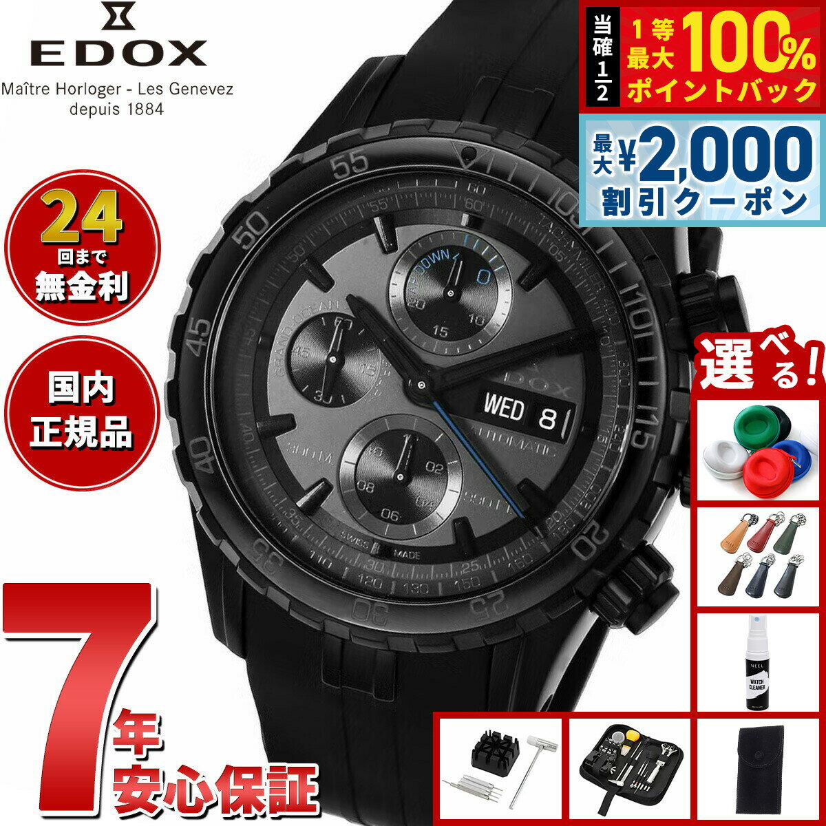 Rakuten - 【6/25限定！2000円OFFクーポン＆抽選で1万ポイントバック】【選べるノベルティー付き】エドックス EDOX グランドオーシャン クロノグラフ オートマティック 10TH アニバーサリーエディション 腕時計 自動巻き 限定150本 01123-37N3-NIG3 GRAND OCEAN
