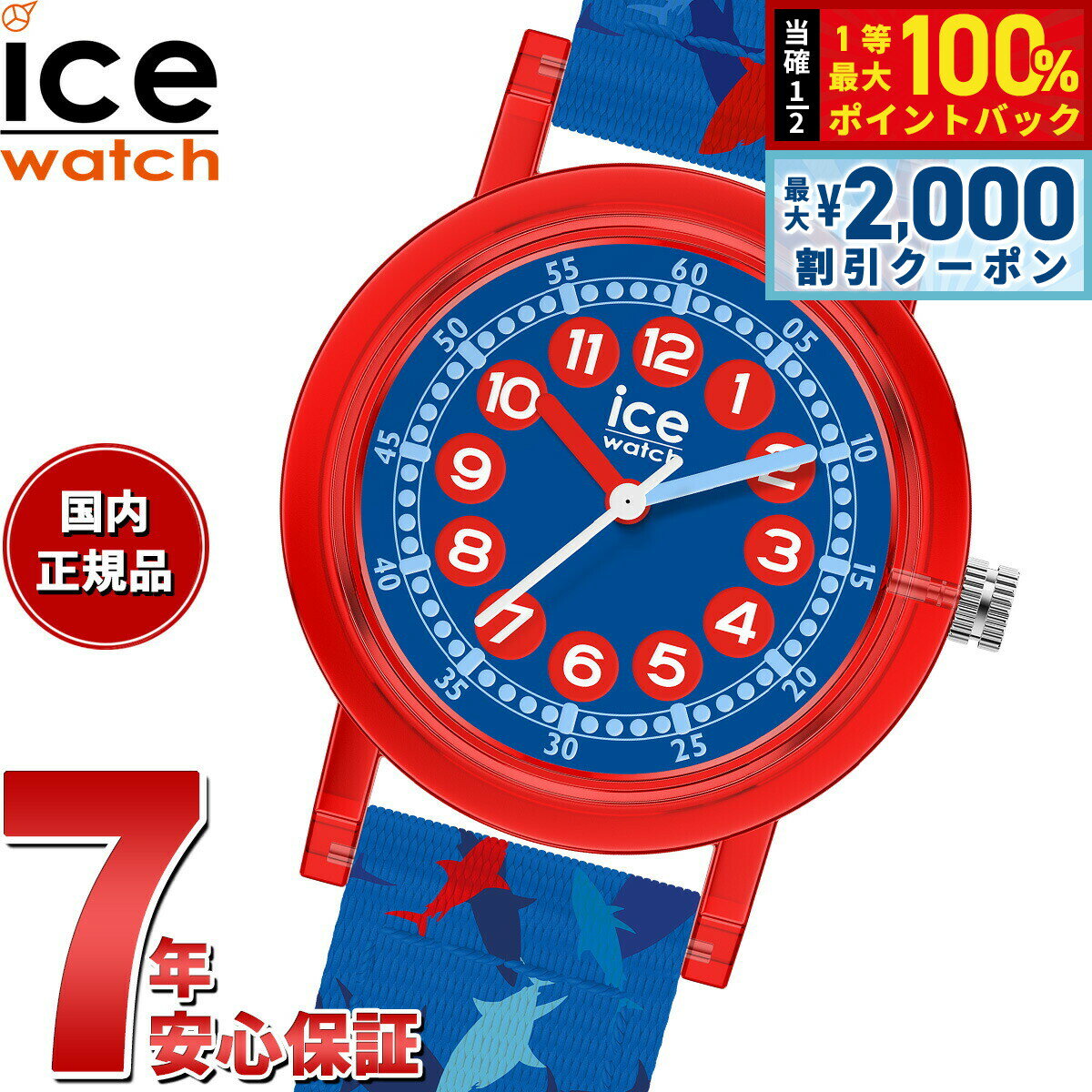 Rakuten - 【6/25限定！2000円OFFクーポン＆抽選で1万ポイントバック】アイスウォッチ ICE-WATCH 腕時計 キッズ ボーイズ ガールズ アイスラーニング ICE learning ブルーシャーク 023296