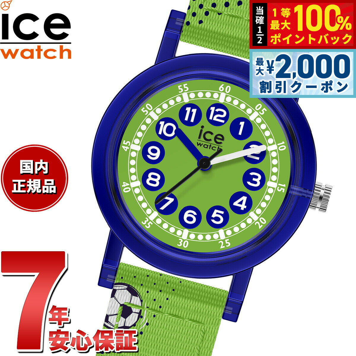 乐天商城 - 【6/25限定！2000円OFFクーポン＆抽選で1万ポイントバック】アイスウォッチ ICE-WATCH 腕時計 キッズ ボーイズ ガールズ アイスラーニング ICE learning グリーンフットボール 023297