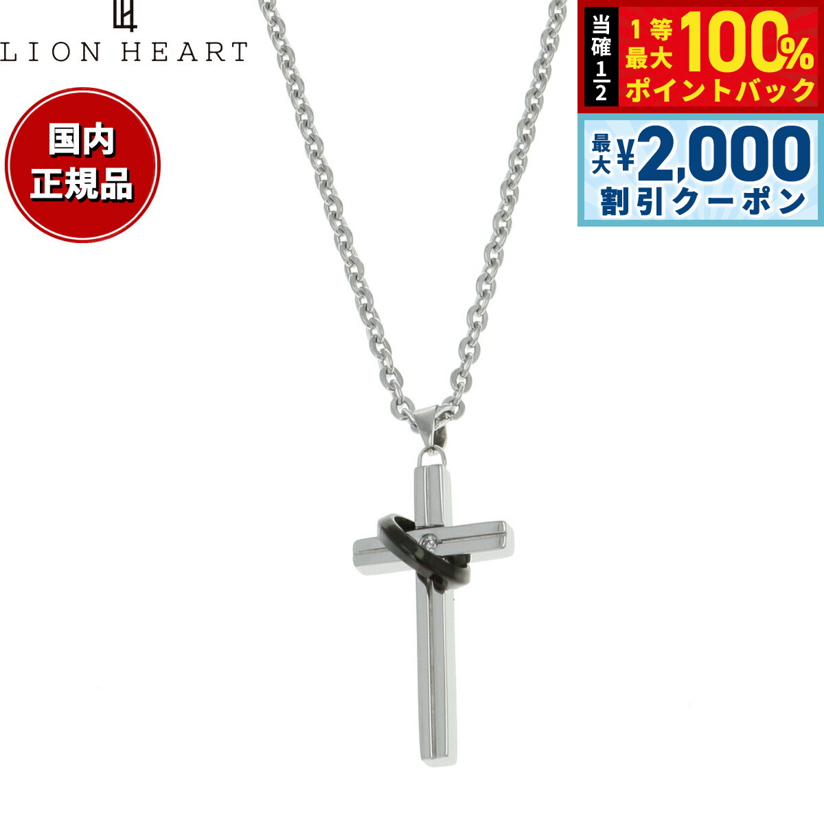 Rakuten - 【6/25限定！2000円OFFクーポン＆抽選で1万ポイントバック】ライオンハート LION HEART ネックレス ペンダント アクセサリー メンズ 04N123SM おしゃれ 誕生日 プレゼント