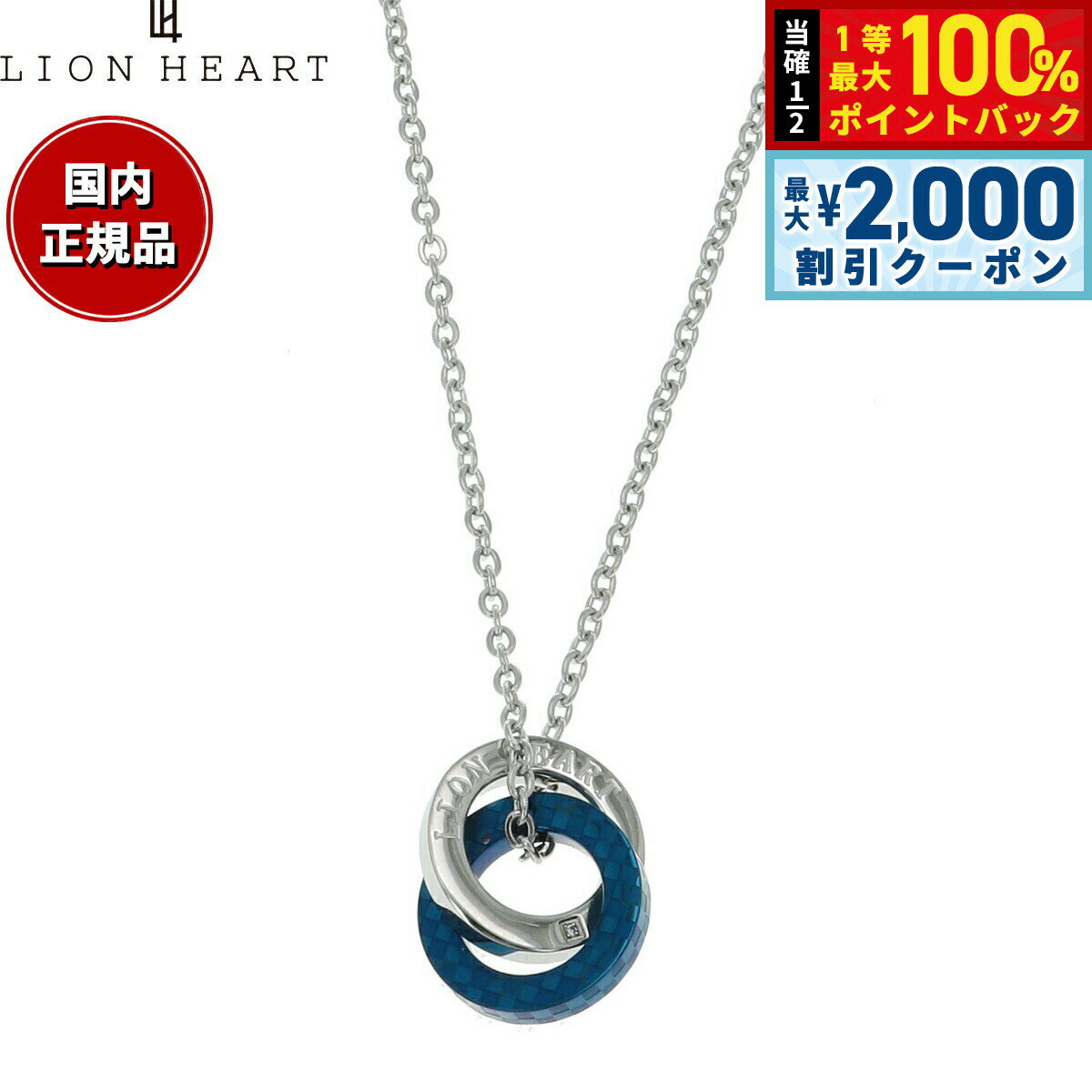 Rakuten - 【6/25限定！2000円OFFクーポン＆抽選で1万ポイントバック】ライオンハート LION HEART ネックレス ペンダント アクセサリー メンズ 04N135SMBL おしゃれ 誕生日 プレゼント