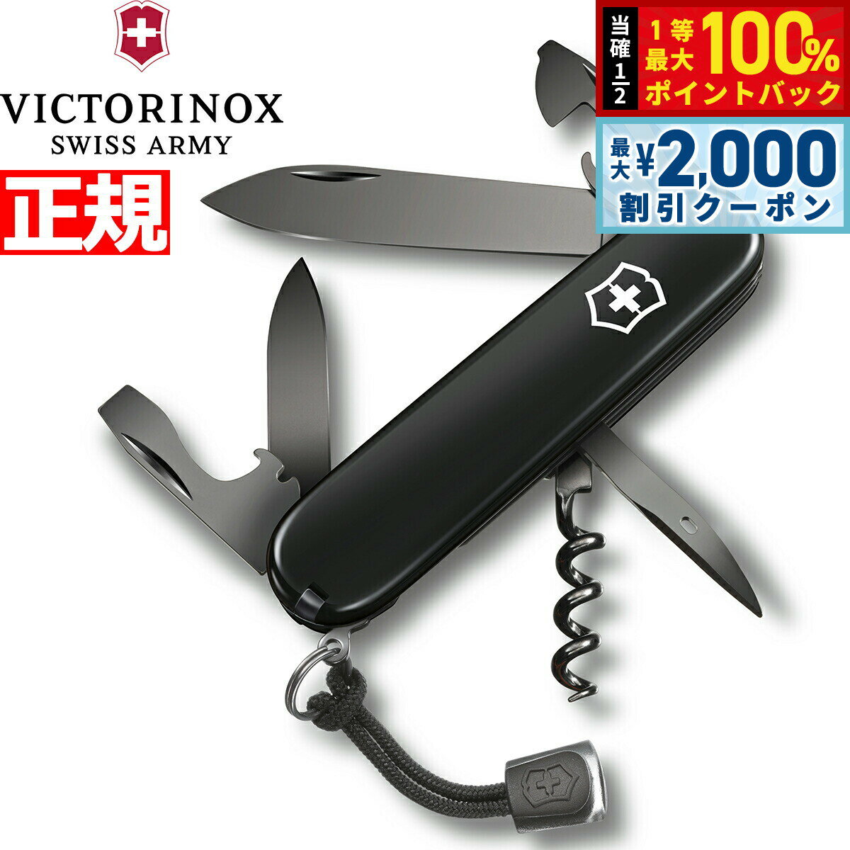 【6/25限定！2000円OFFクーポン＆抽選で1万ポイントバック】ビクトリノックス VICTORINOX スパルタン オニキスブラック ナイフ マルチツール サバイバルナイフ アウトドア キャンプ 1.3603.31P