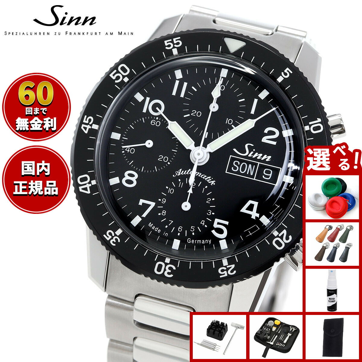 Sinn ジン 103.B.AUTO 自動巻き 腕時計 Chronographs クロノグラフ 新フォールディングクラスプ付き SS サテン ポリッシュ ドイツ製